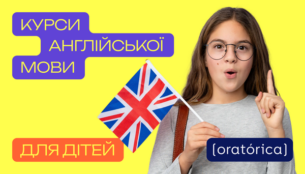 Фото до матеріалу: Як обрати курси англійської для дитини: головні критерії вибору та рекомендації