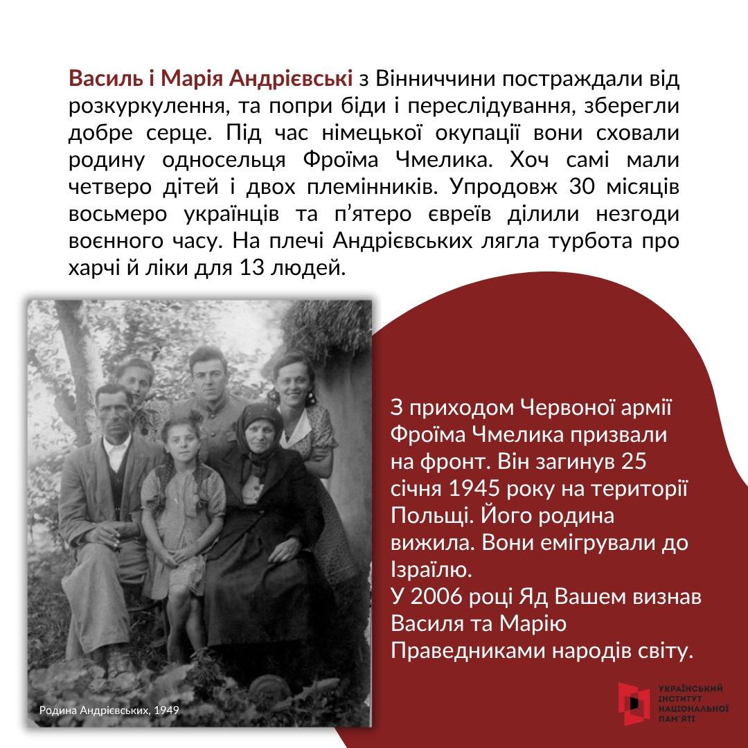 Фото до матеріалу: День пам'яті українців, які рятували євреїв: людяність у часи нацизму