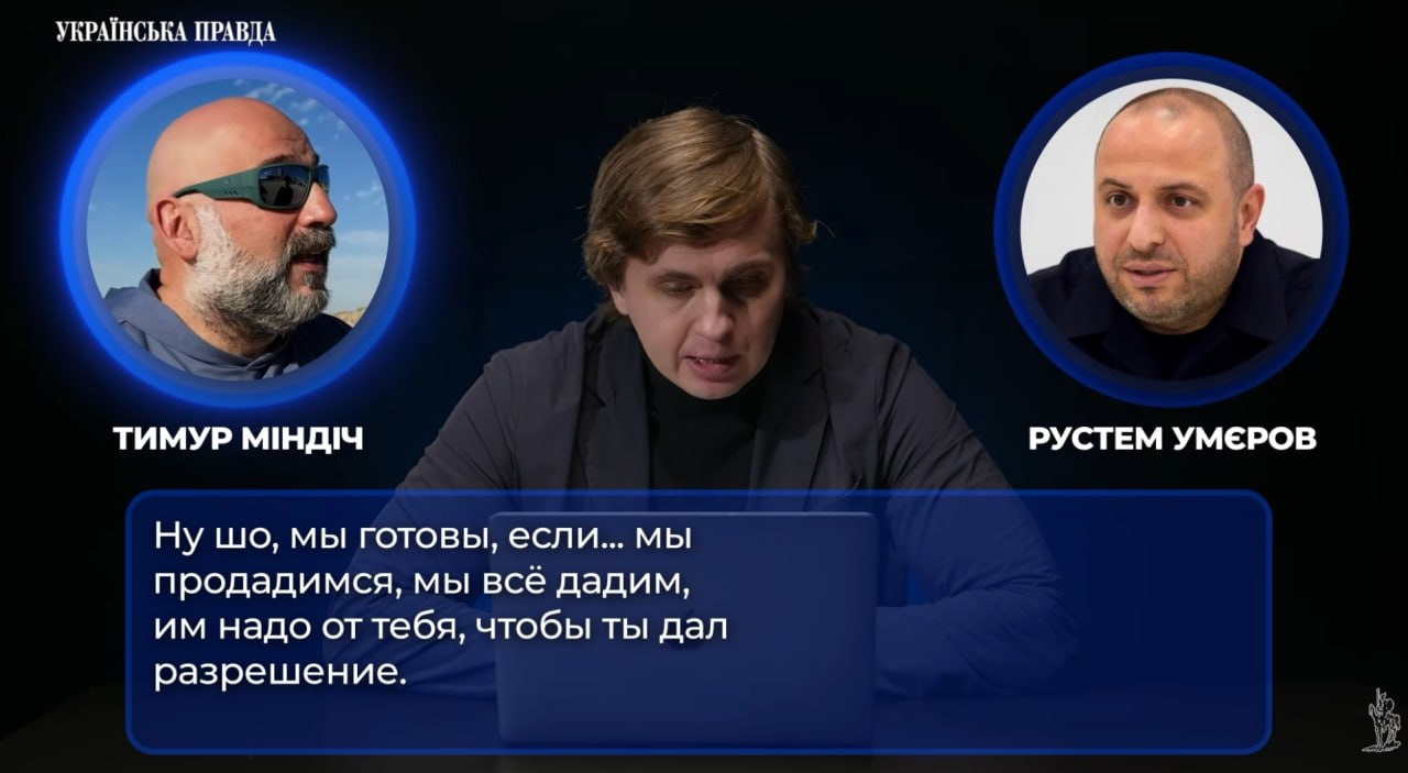 Фото до матеріалу: «УП» оприлюднила частину «плівок Міндіча»: у розмовах фігурують Шефір, Умєров та інші високопосадовці