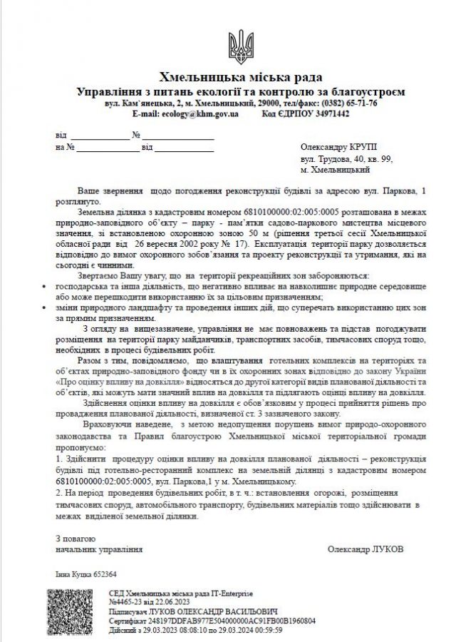 Фото до матеріалу: Два резонансні забудови у Хмельницькому: влада каже «нормально», а архітектори та прокуратура б'ють на сполох
