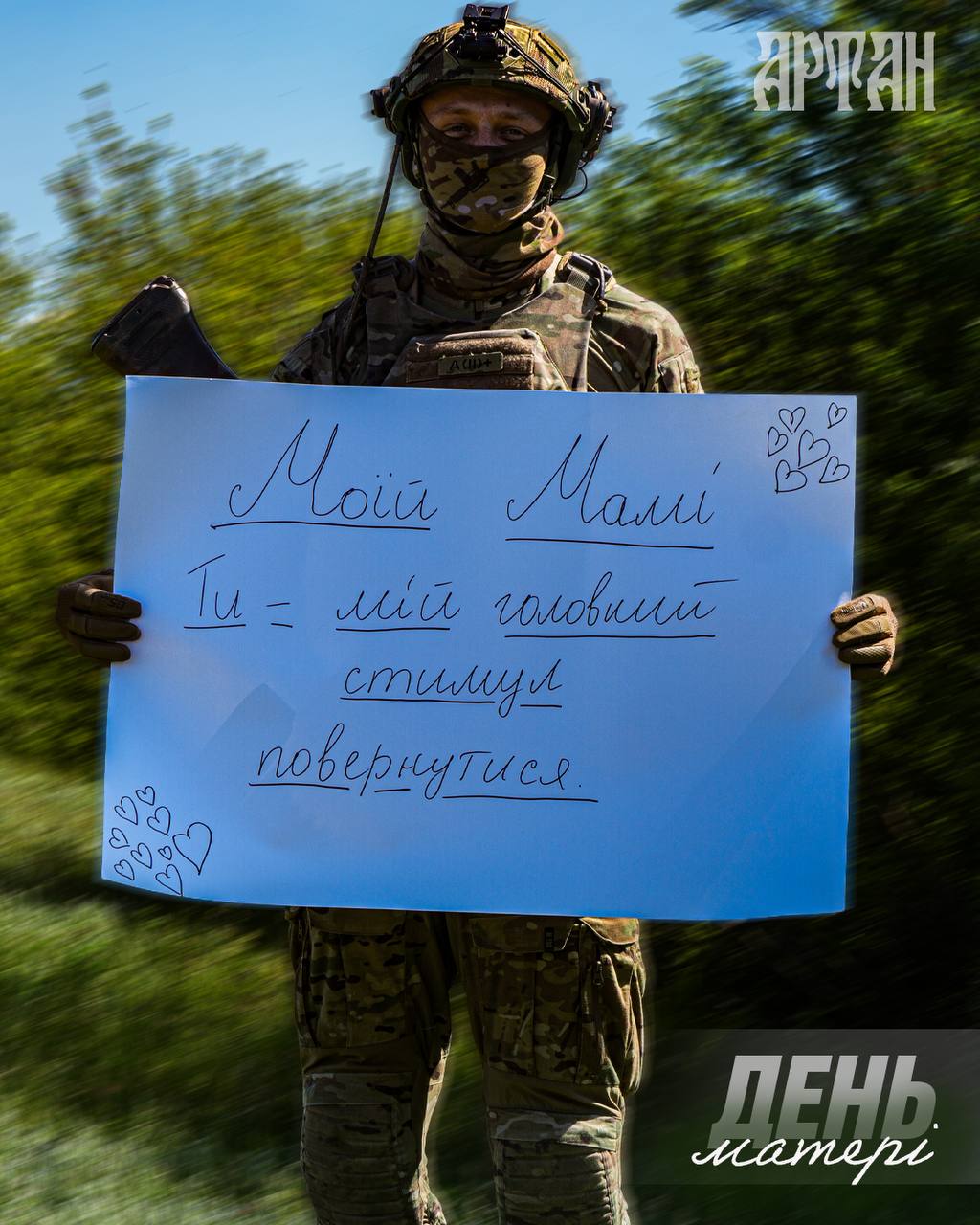 Фото до матеріалу: Бійці спецпідрозділу «Артан» привітали мам з Днем матері