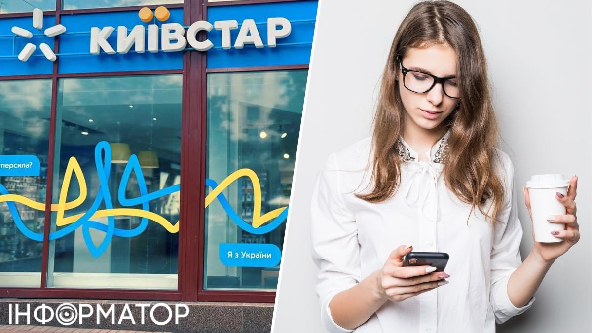 Фото до матеріалу: Жінка купила новий номер Київстар і виявила чужі борги та месенджери