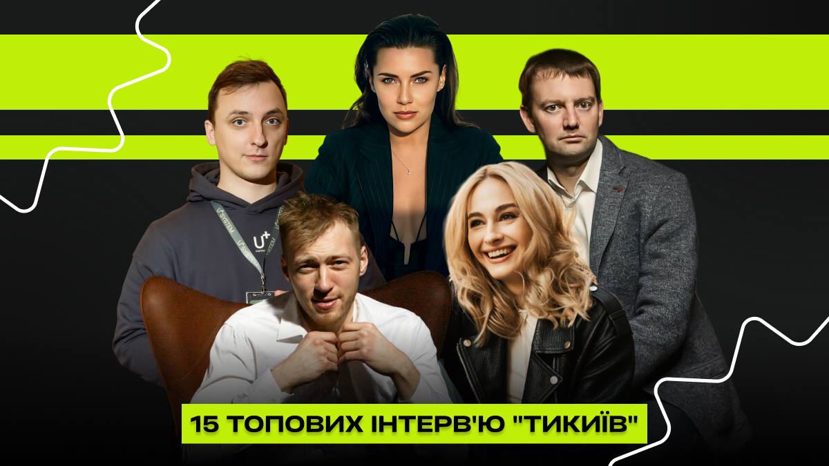 Фото до матеріалу: 15 найцікавіших інтерв'ю 2024 року: історії героїв, які змінили столицю