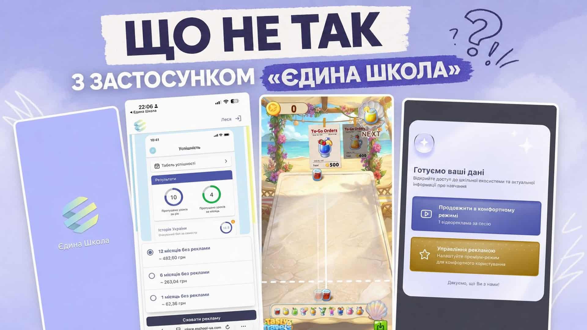 Фото до матеріалу: Батьки киян вимагають прибрати рекламу з «Єдиної школи»: петиція набрала підписи