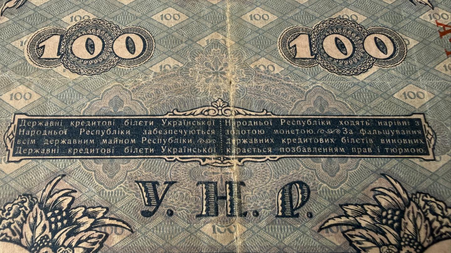 Фото до матеріалу: Рідкісна банкнота УНР 1918 року не дісталася Австралії