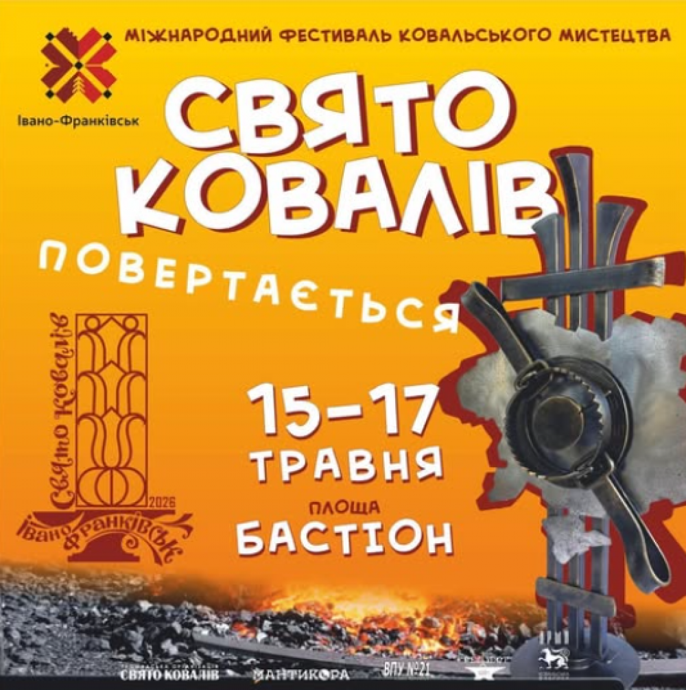 Фото до матеріалу: Свято ковалів: урочисте відкриття на площі Бастіон