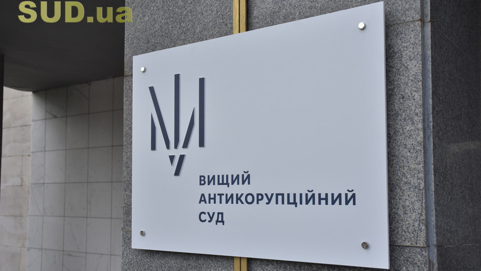 Фото до матеріалу: ВАКС продовжив розгляд справи судді Тетяни Івлєвої попри неявку потерпілого
