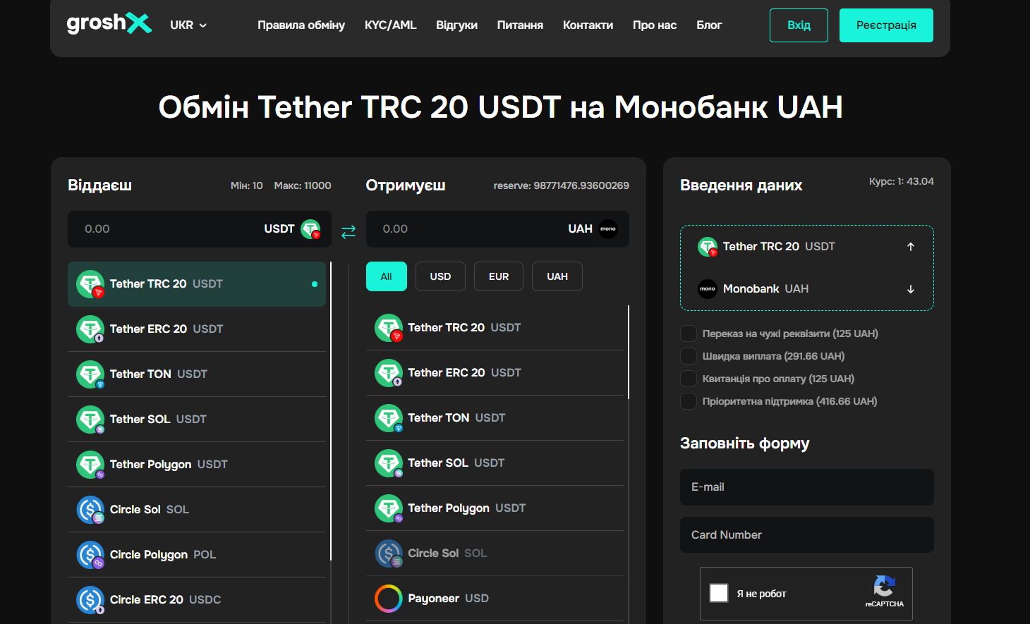 Фото до матеріалу: Обмін Tether USDT на Монобанк UAH: як вивести крипту на картку швидко і без переплат