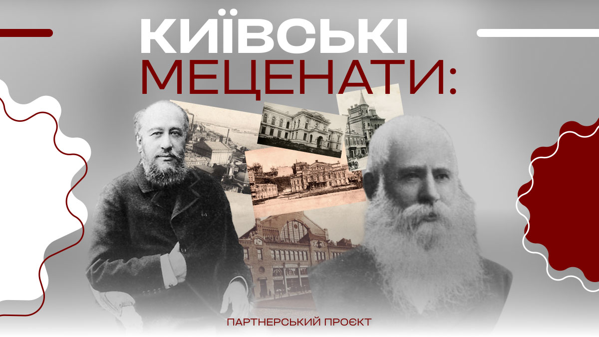 Фото до матеріалу: Традиції київського меценатства: як сучасний бізнес бере на себе відповідальність за місто