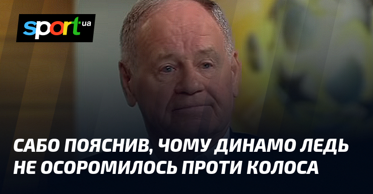 Фото до матеріалу: Йожеф Сабо про перемогу «Динамо» над «Колосом»: що змінилося в команді