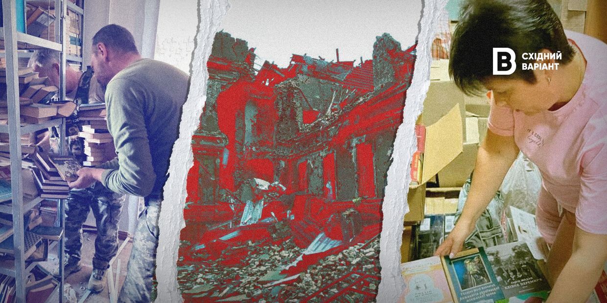 Фото до матеріалу: Бібліотеки Донеччини та Луганщини: як зберігають пам'ять у часи війни