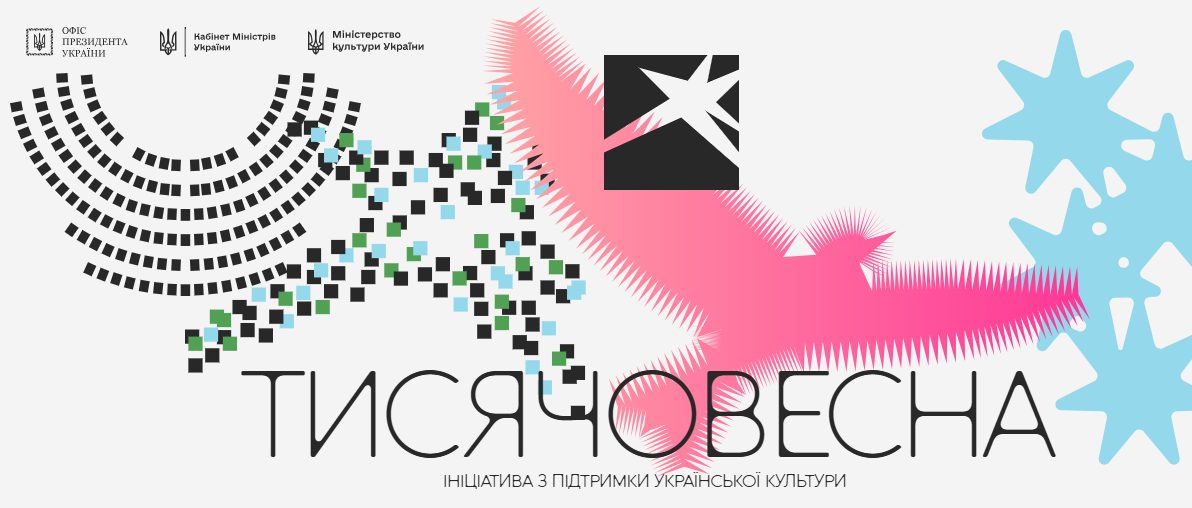 Фото до матеріалу: Кам'янська відкриває конкурс «Тисячовесна» для підтримки української культури