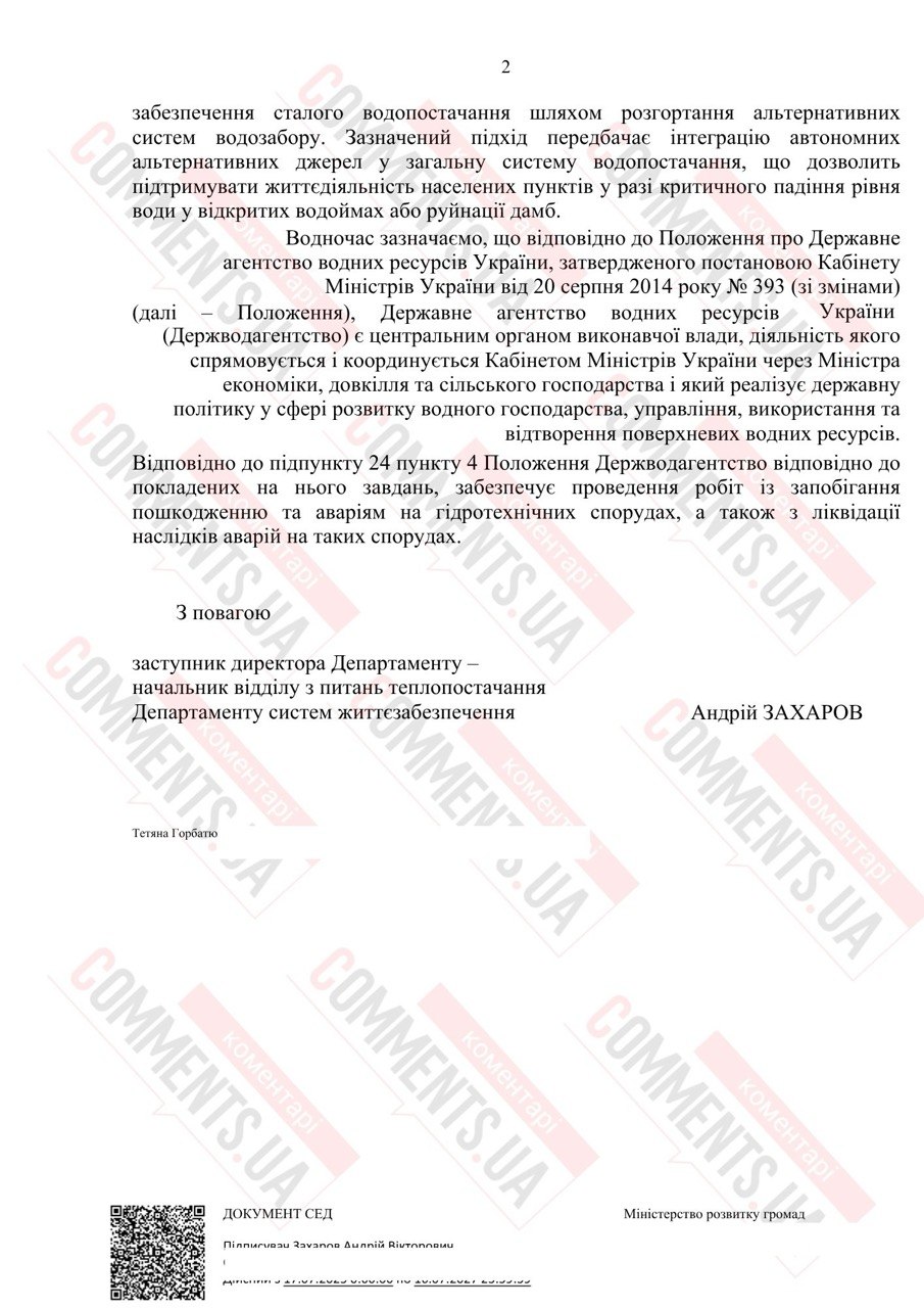 Фото до матеріалу: Українські регіони готуються до руйнувань водопроводів: що планують уряду