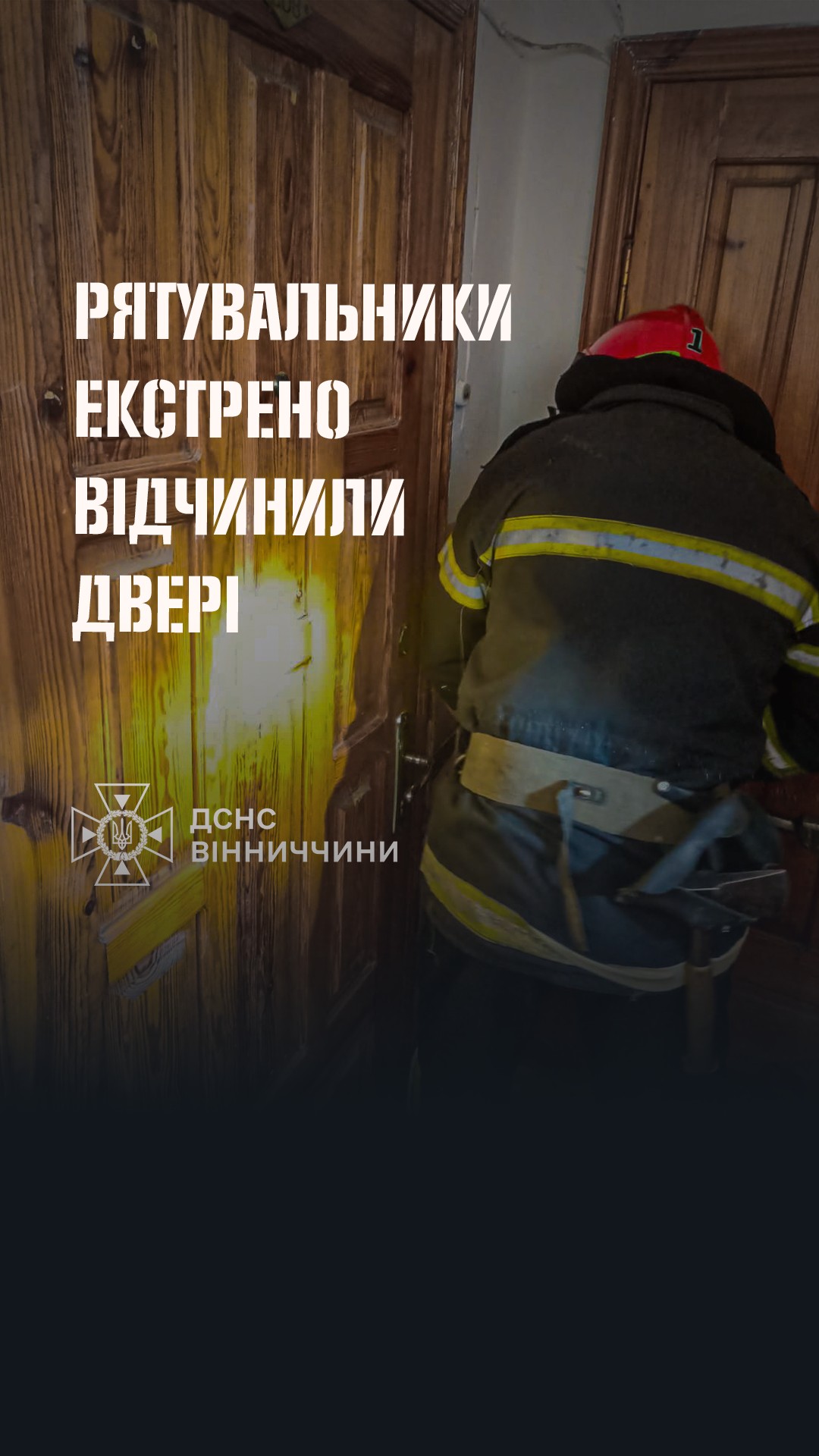 Фото до матеріалу: Рятувальники Вінниці екстрено відчинили двері квартири пенсіонерки, яка не виходила на зв'язок