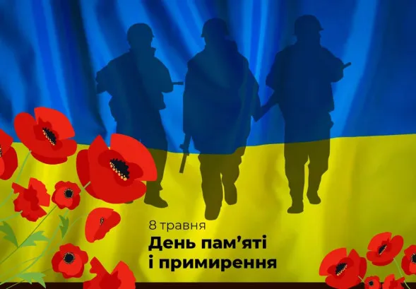 Фото до матеріалу: 8 та 9 травня в Україні: чи будуть вихідні дні під час воєнного стану та що ми святкуємо
