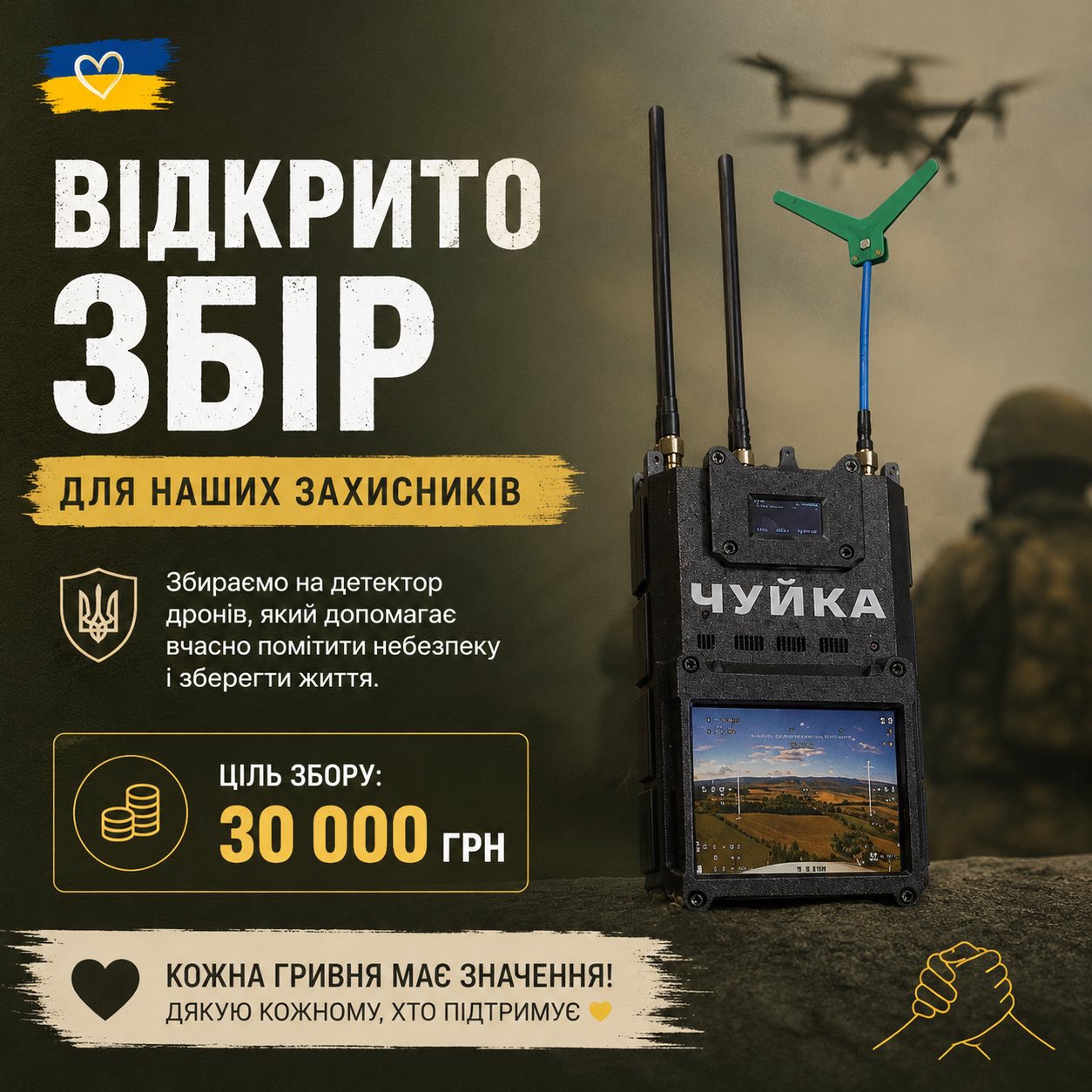 Фото до матеріалу: Батьки воїна з Конопляного збирають кошти на детектор дронів
