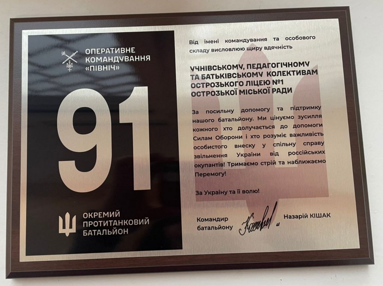 Фото до матеріалу: Острозький ліцей №1 зібрав понад 135 тисяч гривень для підрозділів ЗСУ