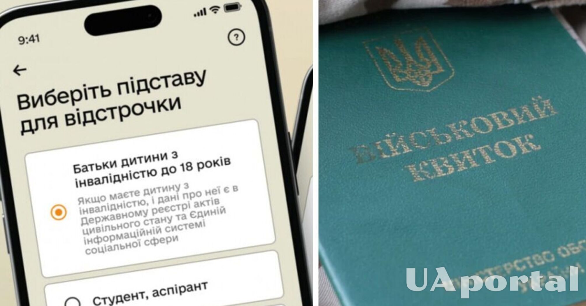Фото до матеріалу: Відстрочка за інвалідністю: чому в «Резерв+» вказана інша дата та як її поновити
