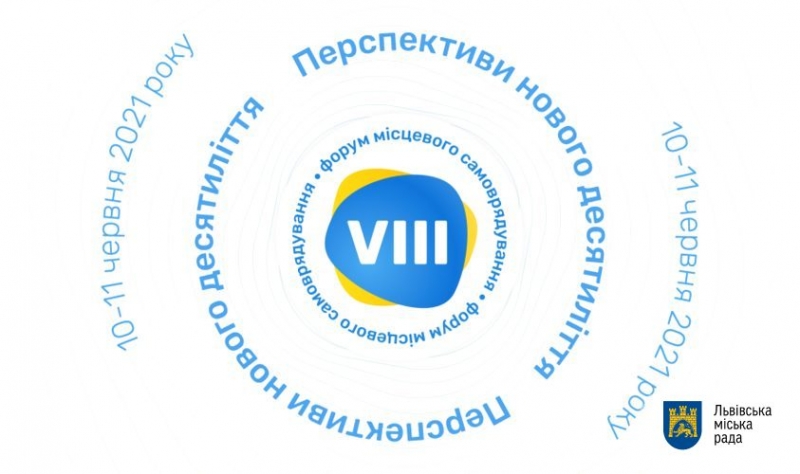 Фото до матеріалу: У Львові стартує VIII Всеукраїнський форум місцевого самоврядування