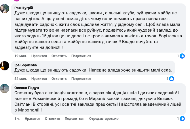 Фото до матеріалу: У селі на Романівщині хочуть закрити дитячий садок