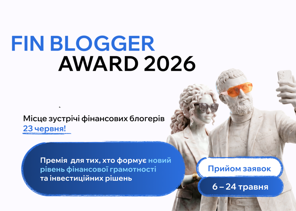 Фото до матеріалу: Фінансові блогери України змагатимуться за $2500 у премії 2026