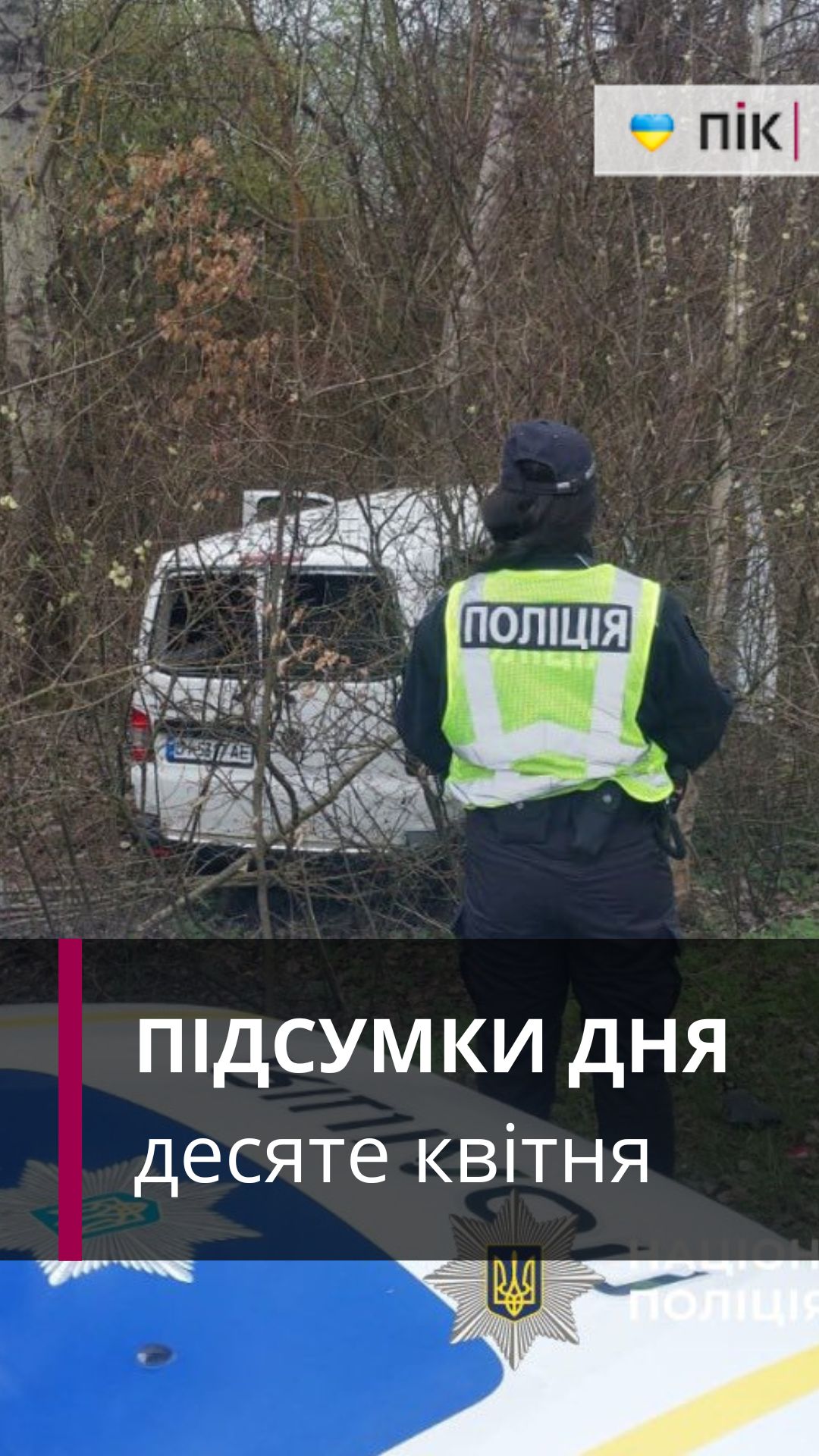 Фото до матеріалу: Новий голова митниці та безпека на Великдень: головне за 10 квітня у Івано-Франківську