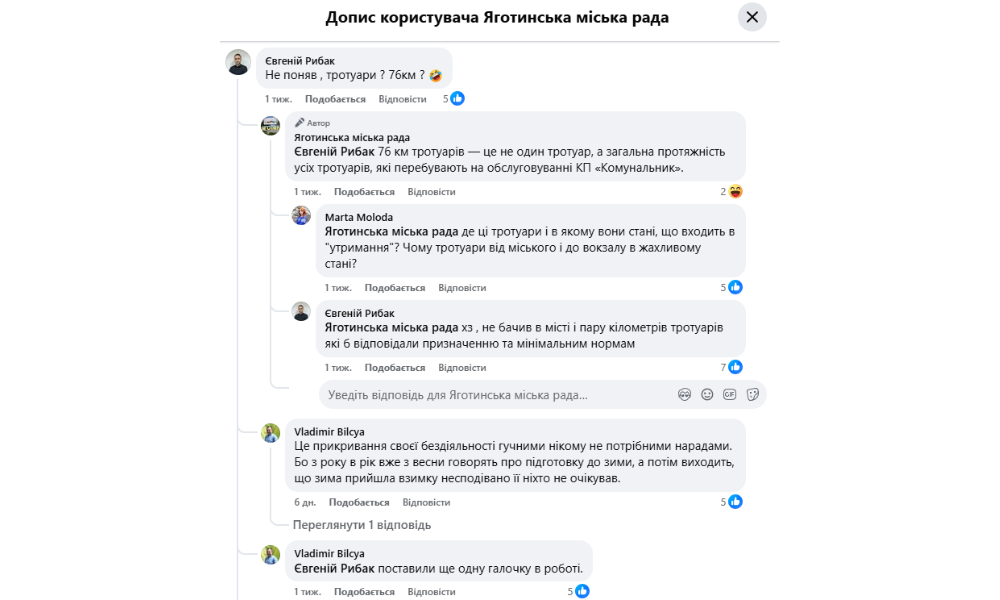 Фото до матеріалу: Холодні батареї чи нові тротуари? У Яготині викрили пріоритети бюджету перед зимою
