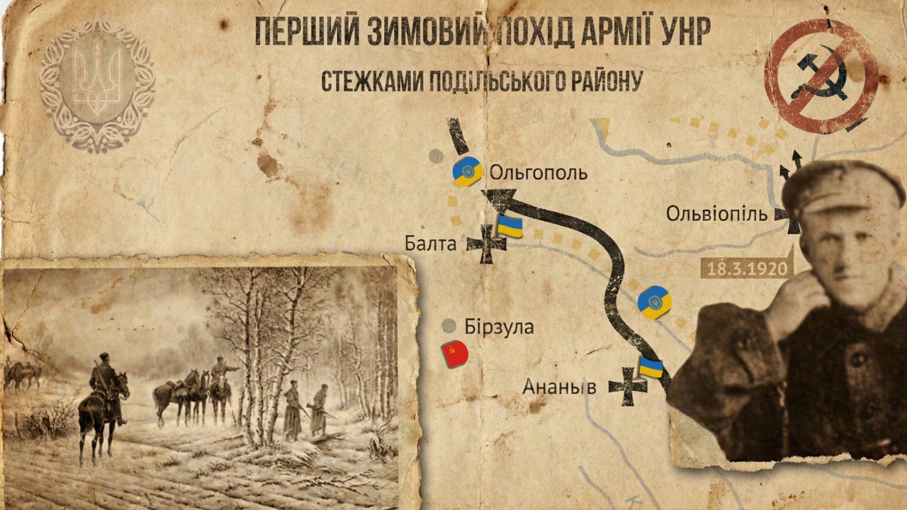 Фото до матеріалу: Армія УНР у Поході: як українське військо билось за Балту, Ананьїв та Подільський район у 1920 році