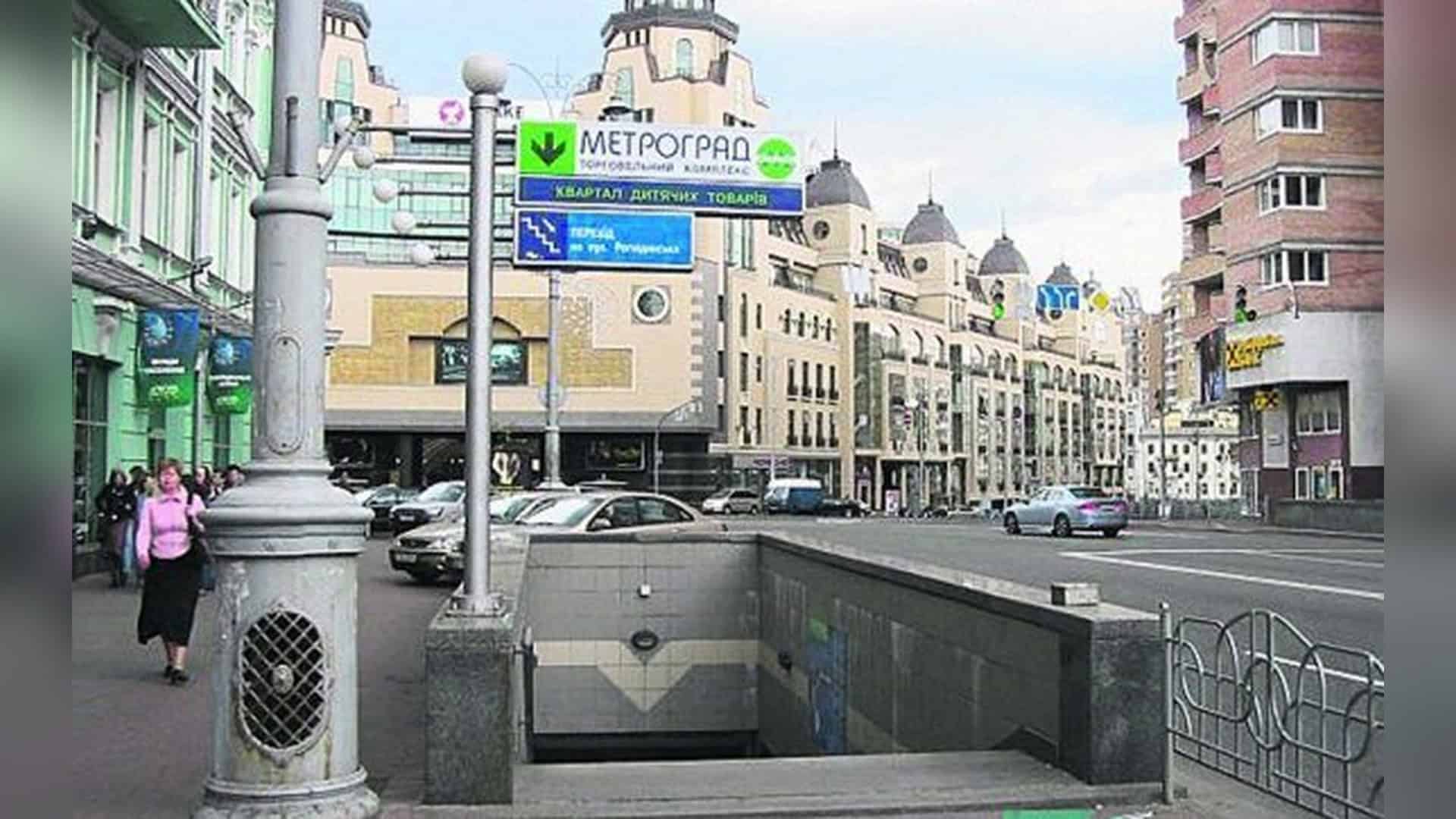 Фото до матеріалу: КМДА планує паркінг і укриття у Метрограді: 75% — у росіян