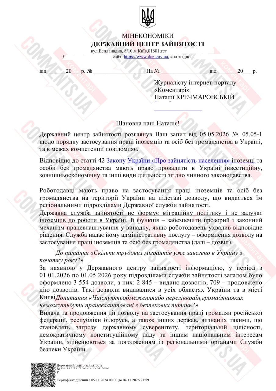 Фото до матеріалу: В Україні від початку 2026 року видали понад 3,5 тисячі дозволів на застосування праці іноземців