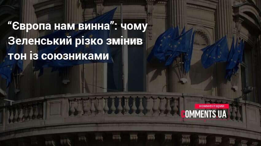 Фото до матеріалу: Відносини України та ЄС досягли найнижчого рівня за час війни