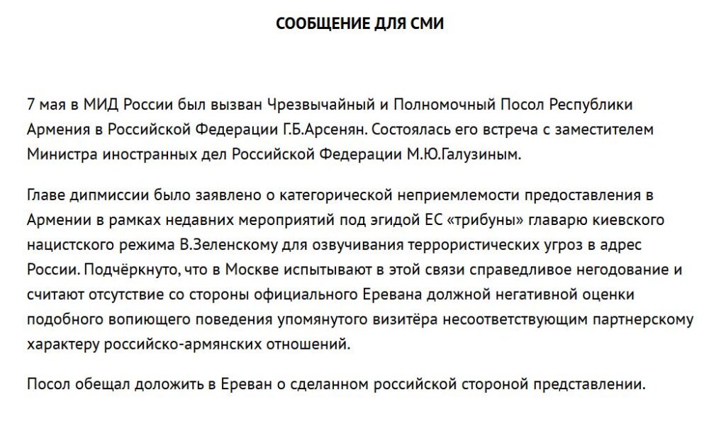Фото до матеріалу: Дипломатична напруга: Москва викликала посла Вірменії через слова Зеленського