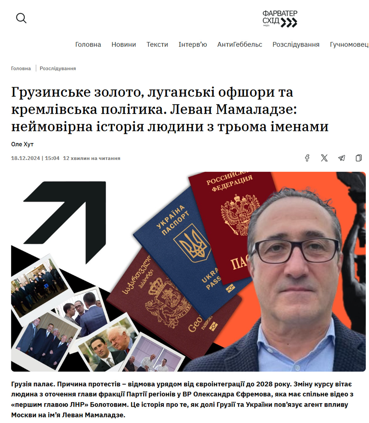 Фото до матеріалу: Як «Фарватер.Схід» розслідує економічні злочини на окупованій Луганщині