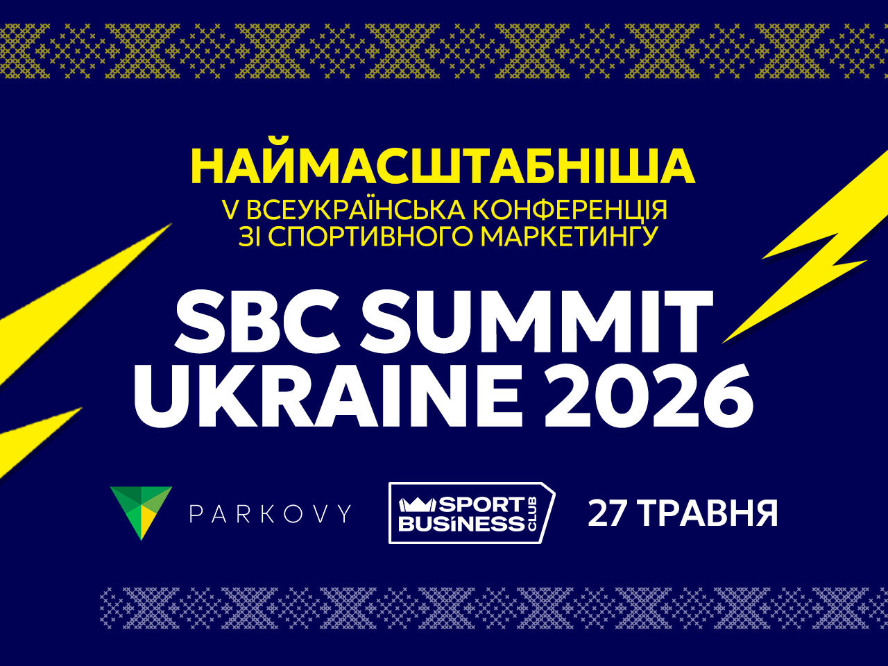 Фото до матеріалу: 30 провідних експертів підтвердили участь у SBC Summit Ukraine 2026: програма конференції розширюється
