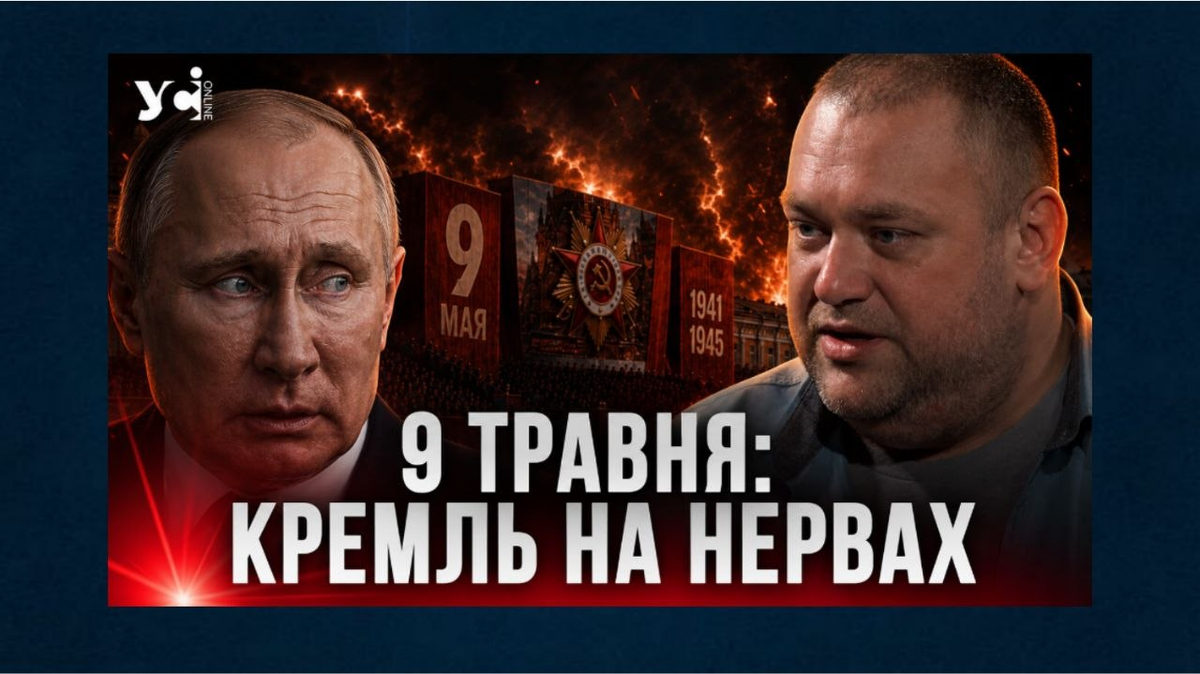 Фото до матеріалу: Чи відповість Україна РФ дзеркально на 9 травня: експерт про можливі удари