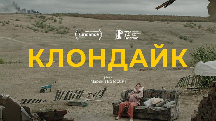 Фото до матеріалу: У прокат у США вийде українська антивоєнна драма “Клондайк” (трейлер)
