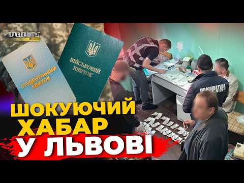 Фото до матеріалу: Корупція, шахрайство та новини Львова: суд, довідки та крадіжка