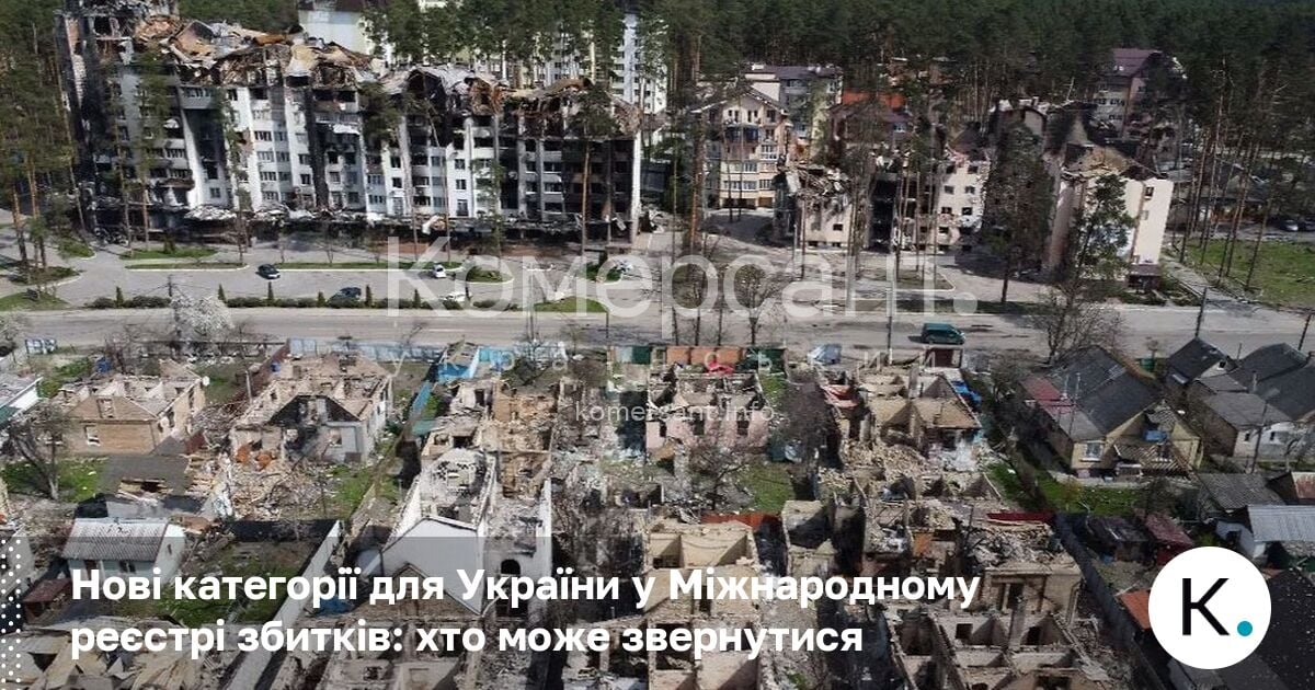 Фото до матеріалу: Нові категорії для України у Міжнародному реєстрі збитків: хто може звернутися