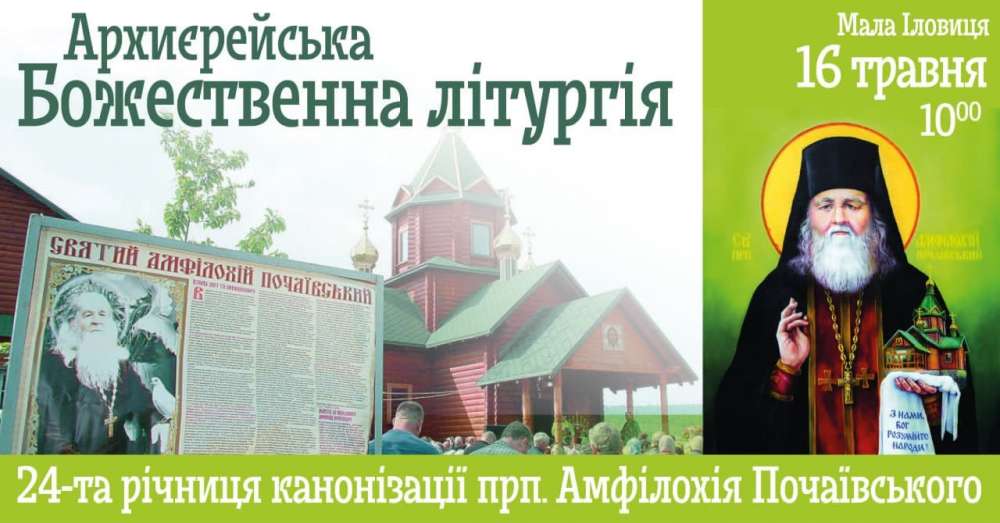 Фото до матеріалу: РқР° РҡСҖРөРјРөРҪРөСҮСҮРёРҪС– РјРҫР»РёСӮРёРјСғСӮСҢСҒСҸ РҙРҫ СҮСғРҙРҫСӮРІРҫСҖСҶСҸ РҗРјС„С–Р»РҫС…С–СҸ РҹРҫСҮР°С—РІСҒСҢРәРҫРіРҫ