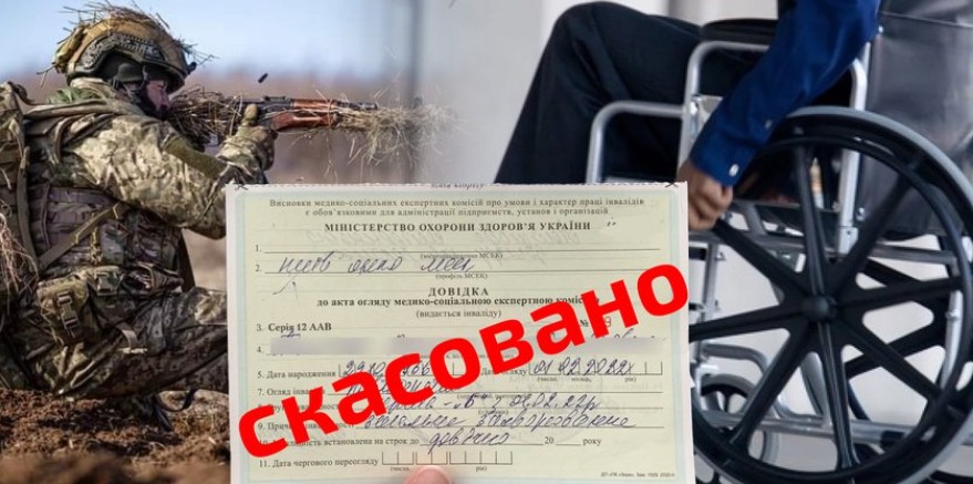 Фото до матеріалу: Депутат пропонує переглянути довідки про інвалідність для мобілізації