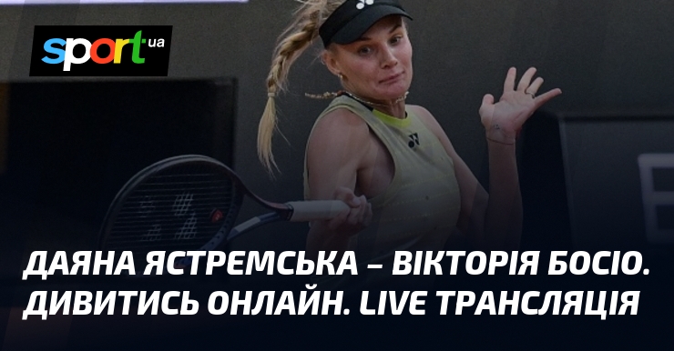 Фото до матеріалу: Даяна Ястремська проти Вікторії Босіо: трансляція матчу WTA 125 у Пармі