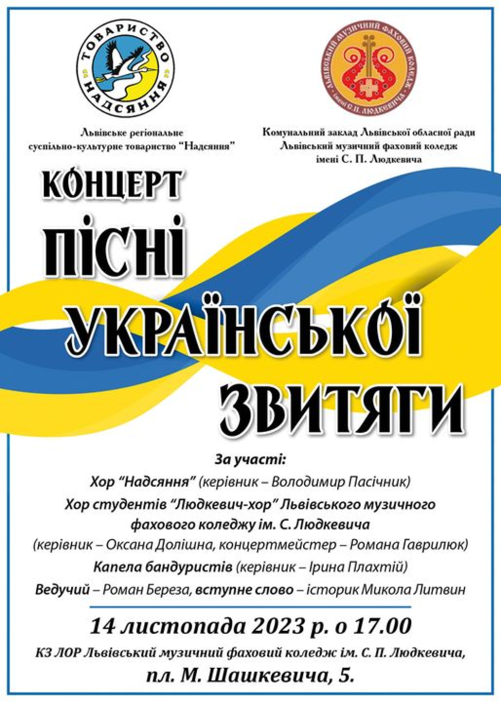Фото до матеріалу: У Львові відбудеться концерт «Пісні української звитяги»