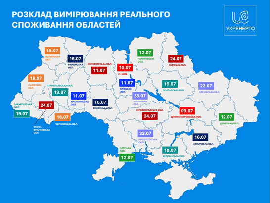 Фото до матеріалу: Відключень не буде 27 квітня: рекомендації Укренерго для українців