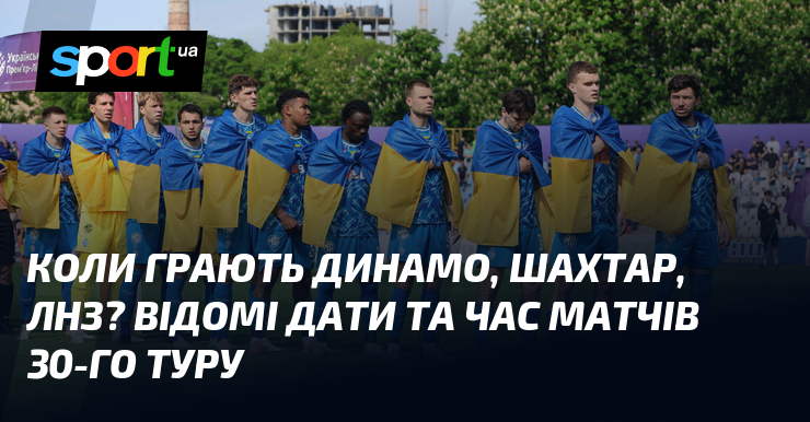 Фото до матеріалу: Розклад матчів 30-го туру УПЛ: Шахтар проти Колоса, Динамо з Кудрівкою