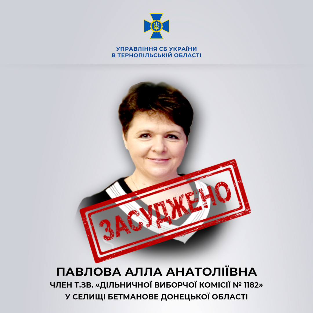 Фото до матеріалу: Тернопільський суд заочно засудив колаборантку з Донеччини на 10 років