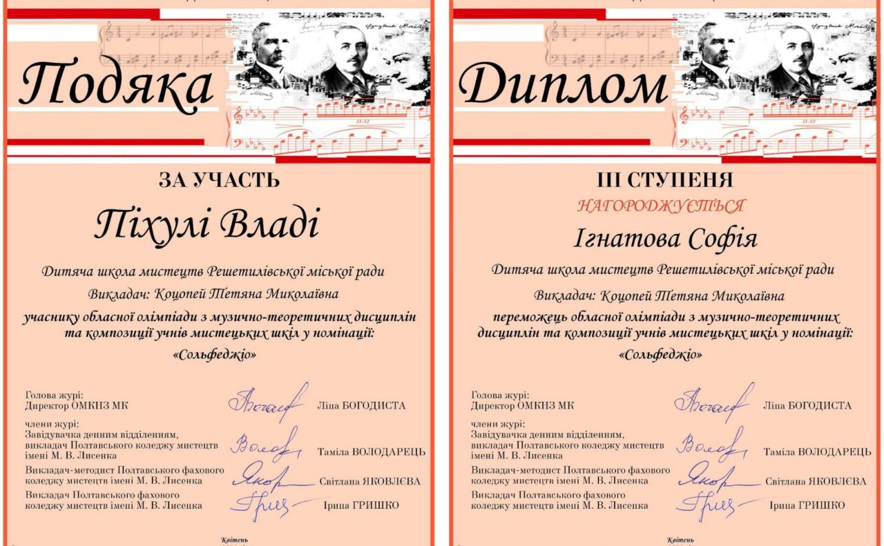 Фото до матеріалу: Решетилівська школярка здобула призове місце на обласній олімпіаді з музики