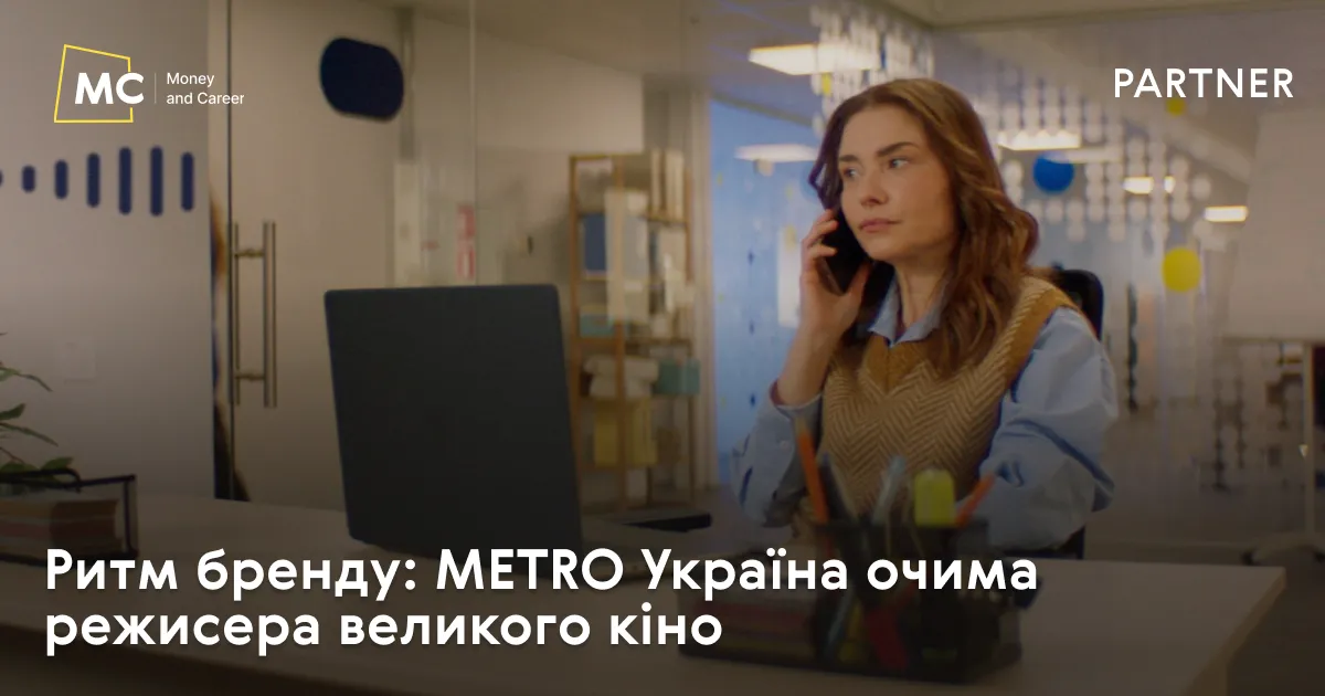 Фото до матеріалу: Ритм бренду: METRO Україна презентує нову платформу роботодавця
