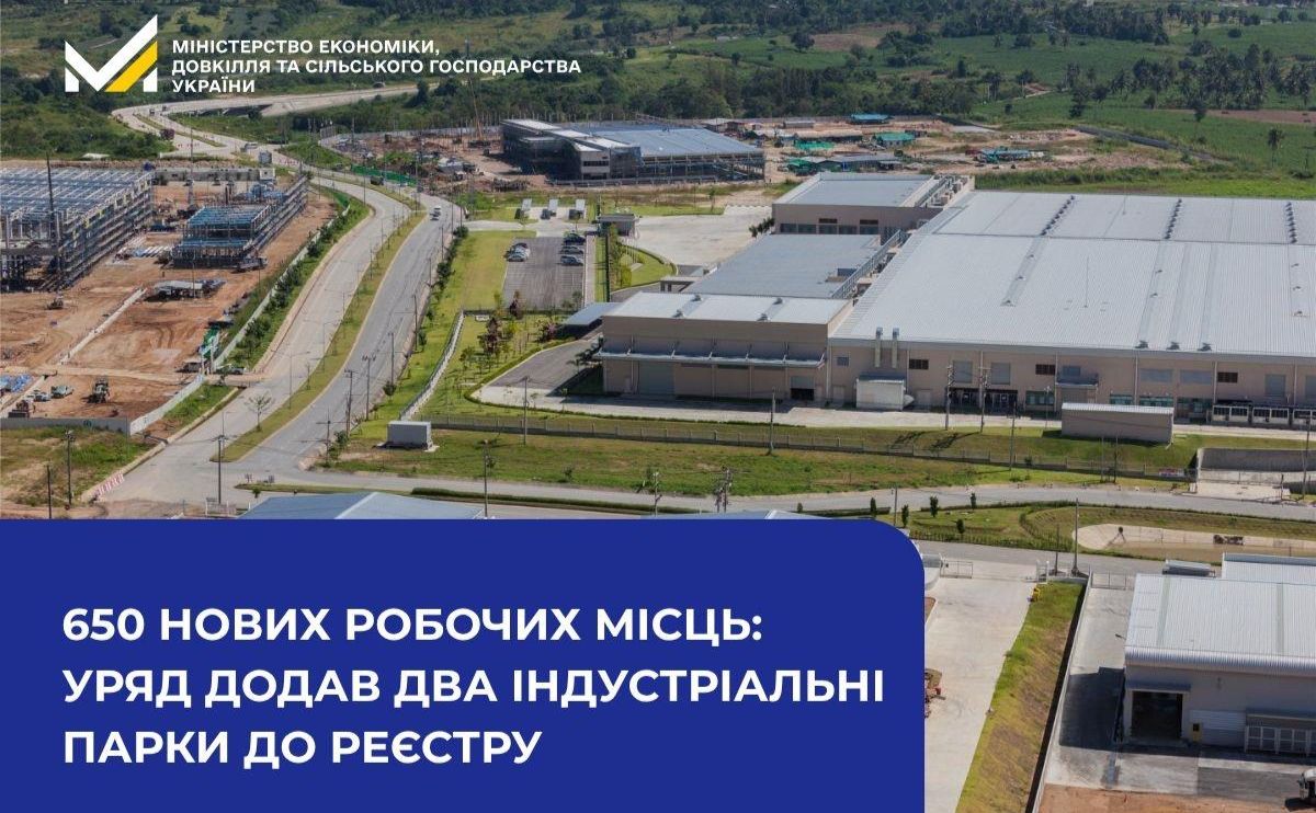 Фото до матеріалу: У Хмельницькій та Одеській областях з'являться два нових індустріальних парки