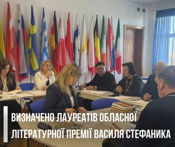 Фото до матеріалу: Визначено лауреатів обласної премії імені Василя Стефаника в галузі літератури