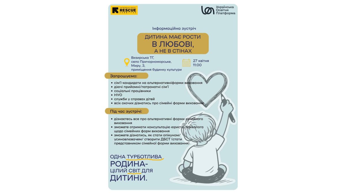 Фото до матеріалу: У Причорноморському відкрито зустріч щодо альтернативного виховання дітей